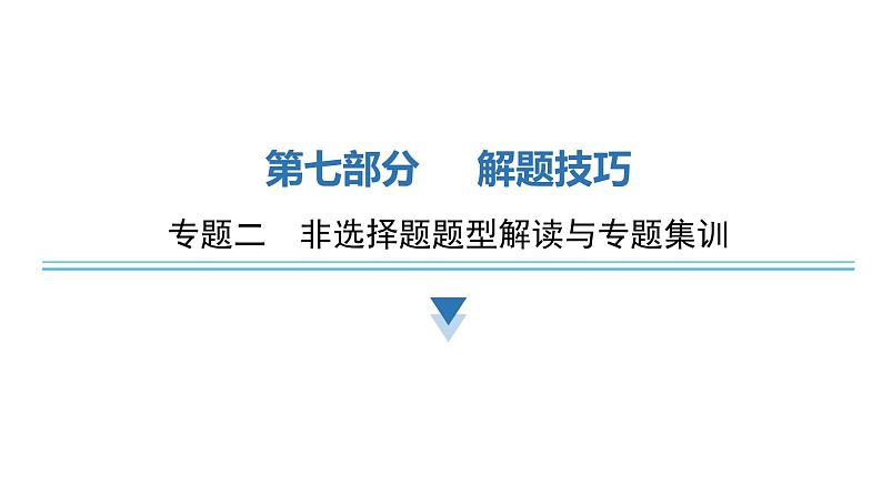 中考历史复习非选择题题型二特点、特征类课件01