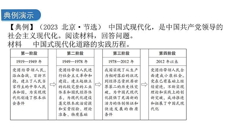 中考历史复习非选择题题型二特点、特征类课件04