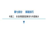 中考历史复习非选择题题型三变化、比较类课件