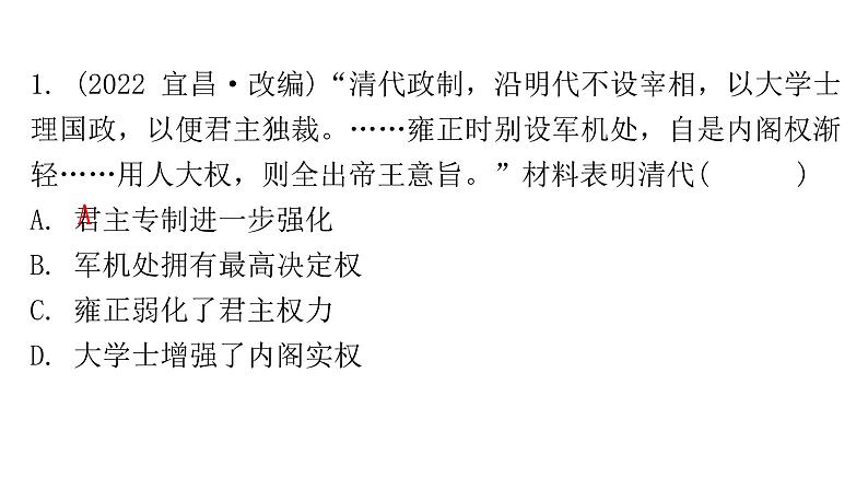 中考历史复习教材基础第七单元明清时期：统一多民族国家的巩固与发展课件07