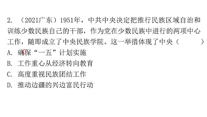 中考历史复习中国现代史第三单元民族团结与祖国统一课件06