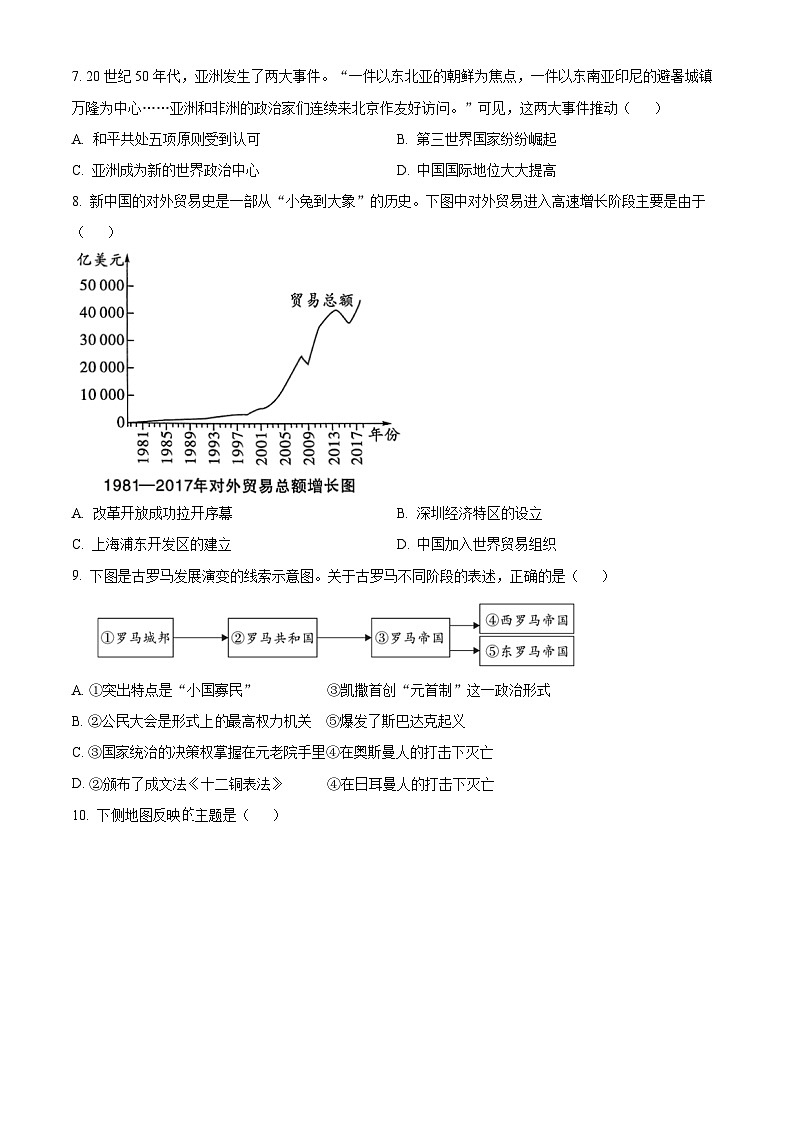 2024年陕西省西安高新第一中学中考五模历史试题（原卷版+解析版）03