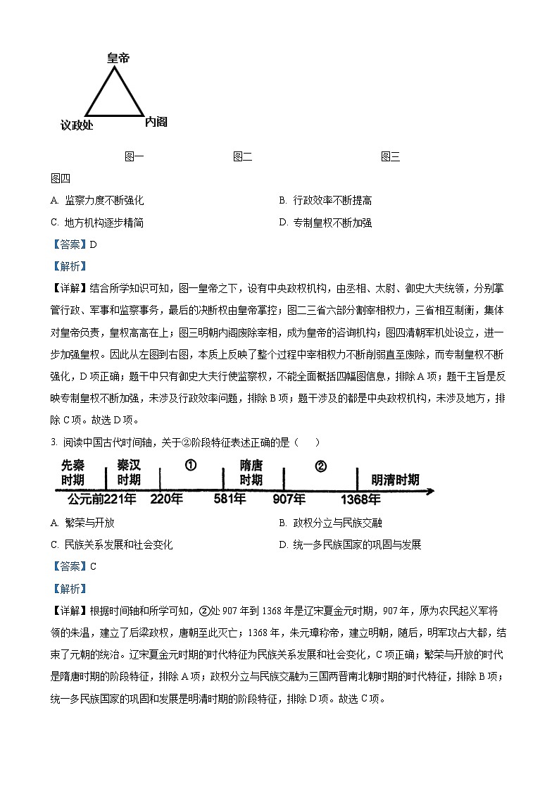 2024年陕西省西安高新第一中学中考五模历史试题（原卷版+解析版）02