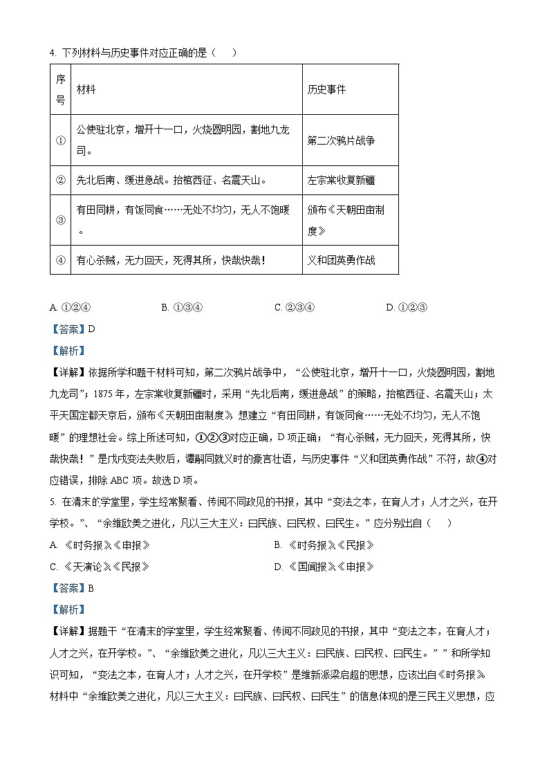 2024年陕西省西安高新第一中学中考五模历史试题（原卷版+解析版）03