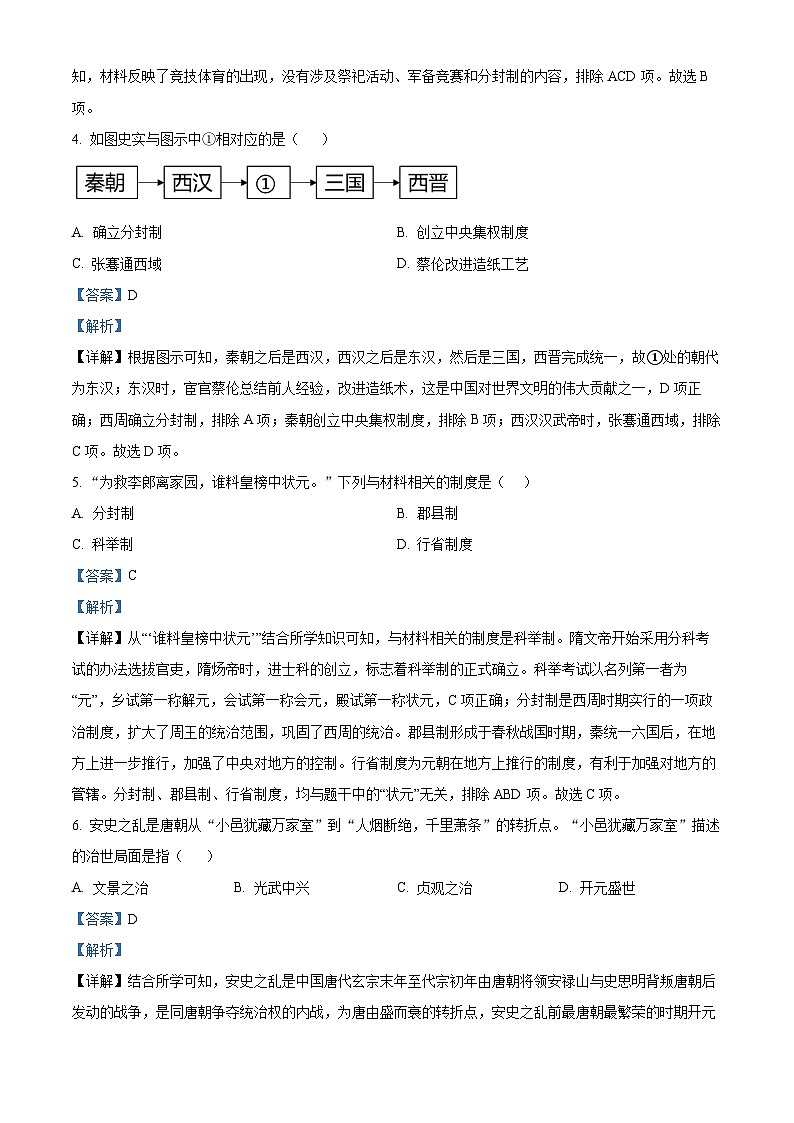 2024年吉林省长春力旺实验初级中学中考一模历史试题（原卷版+解析版）02
