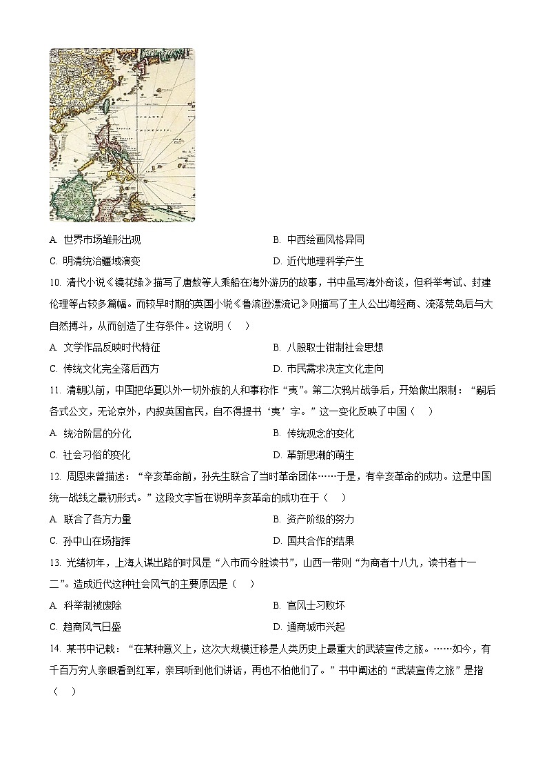 2024年广东省珠海市金湾区中考一模历史试题（原卷版+解析版）03