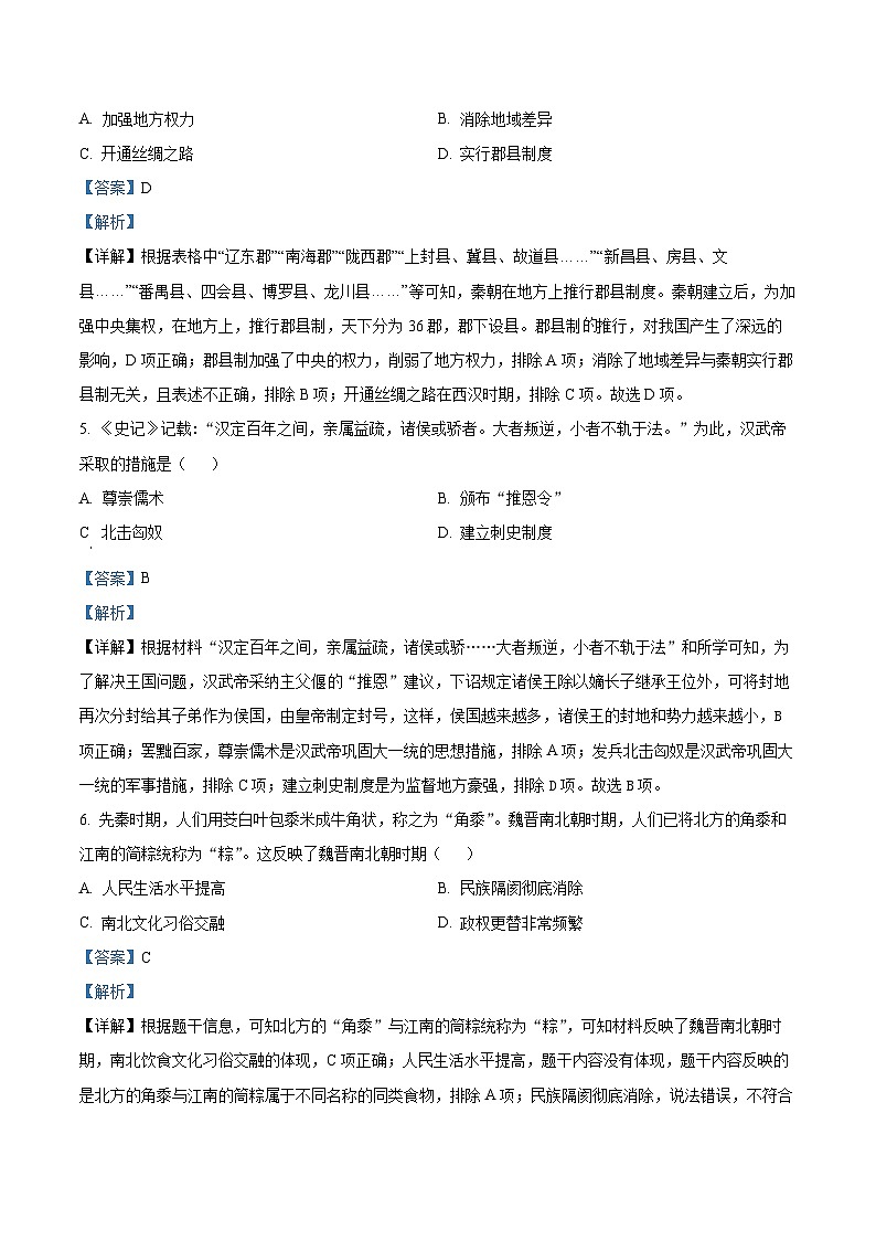 2024年广东省初中学业水平模拟测试历史试题（原卷版+解析版）03