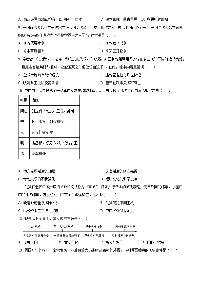 2024年福建省福州文博中学中考二模历史试题（原卷版+解析版）03