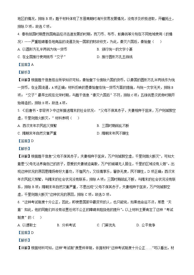 2024年甘肃省武威市凉州区西营镇九年制学校教研联片中考二模历史试题（解析版）第2页