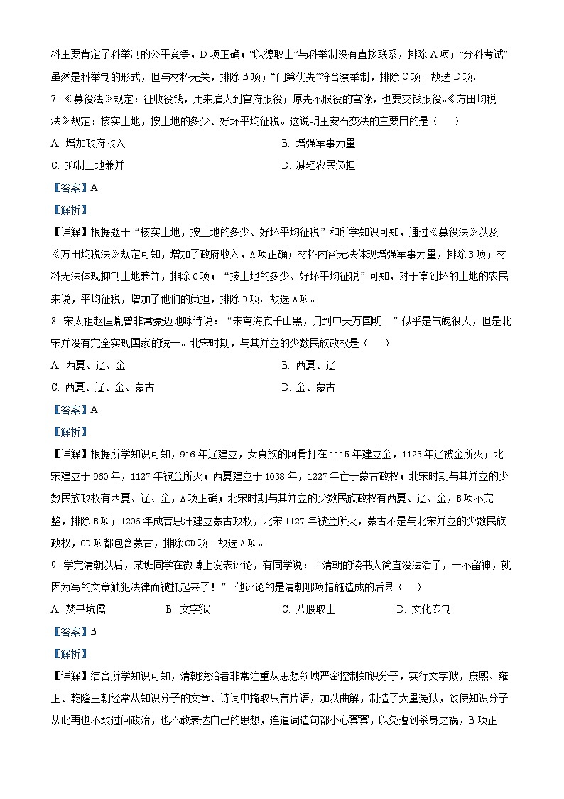2024年甘肃省武威市凉州区西营镇九年制学校教研联片中考二模历史试题（解析版）第3页