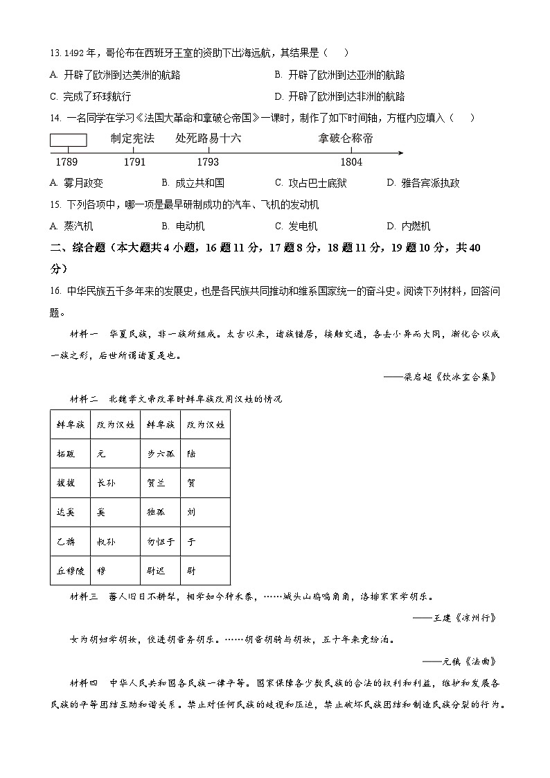 2024年黑龙江省哈尔滨市中考一模历史试题（原卷版+解析版）03