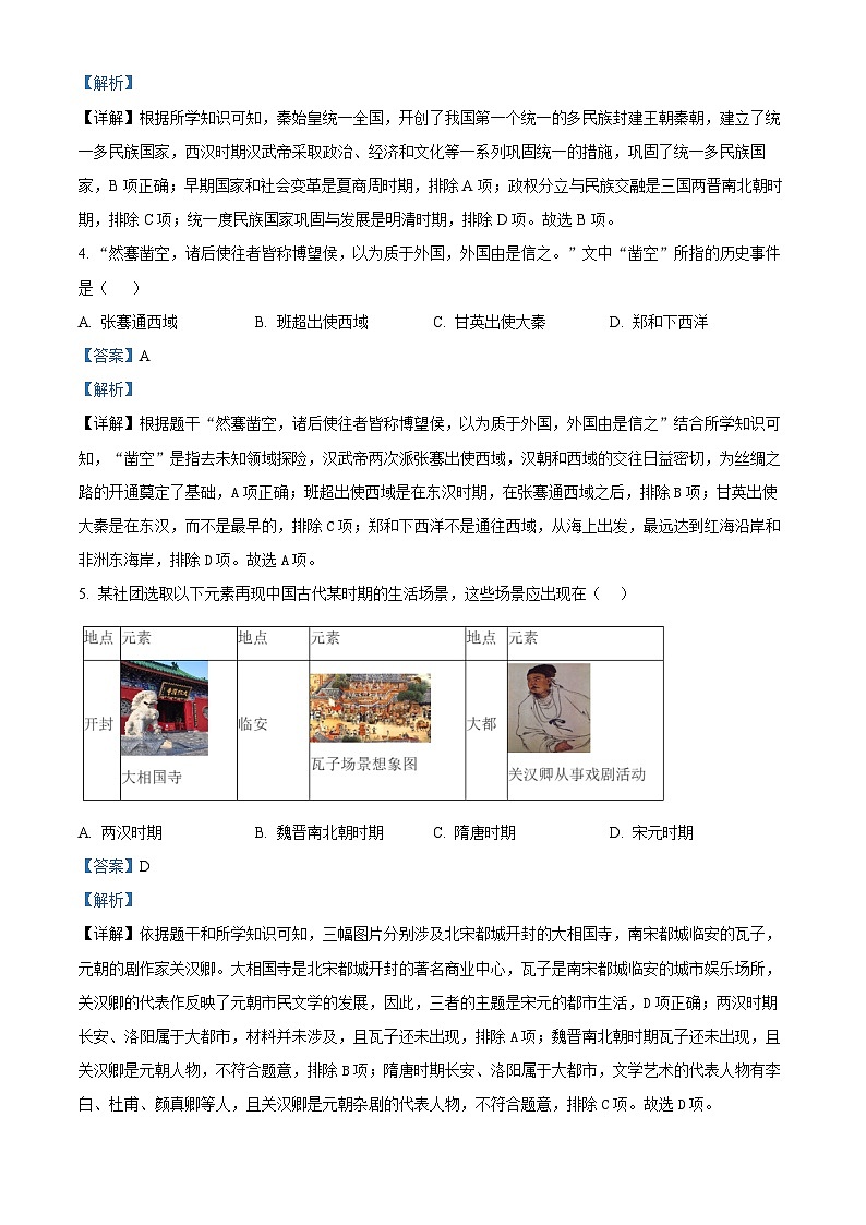 2024年黑龙江省哈尔滨市中考一模历史试题（原卷版+解析版）02