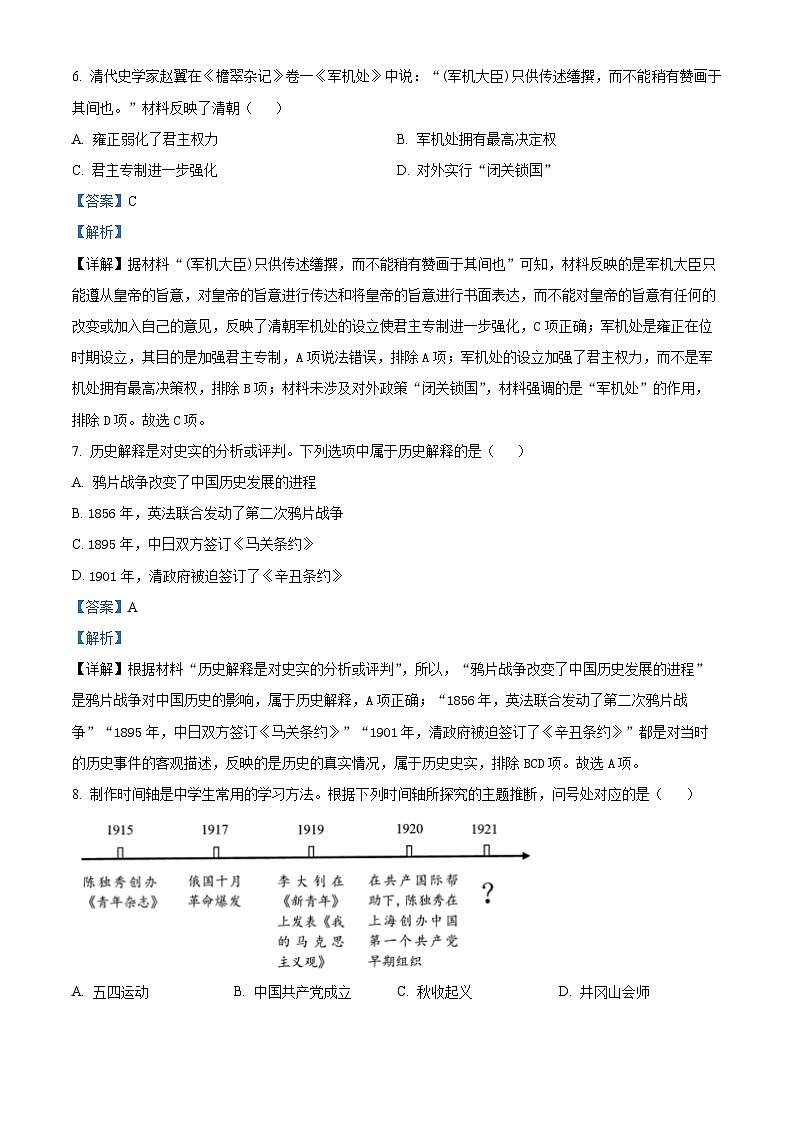 2024年黑龙江省哈尔滨市中考一模历史试题（原卷版+解析版）03