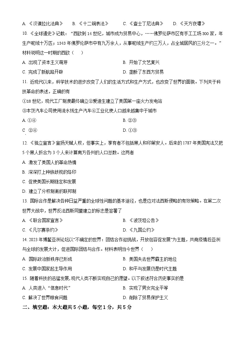 2024年贵州省黔东南苗族侗族自治州中考一模历史试题（原卷版+解析版）03