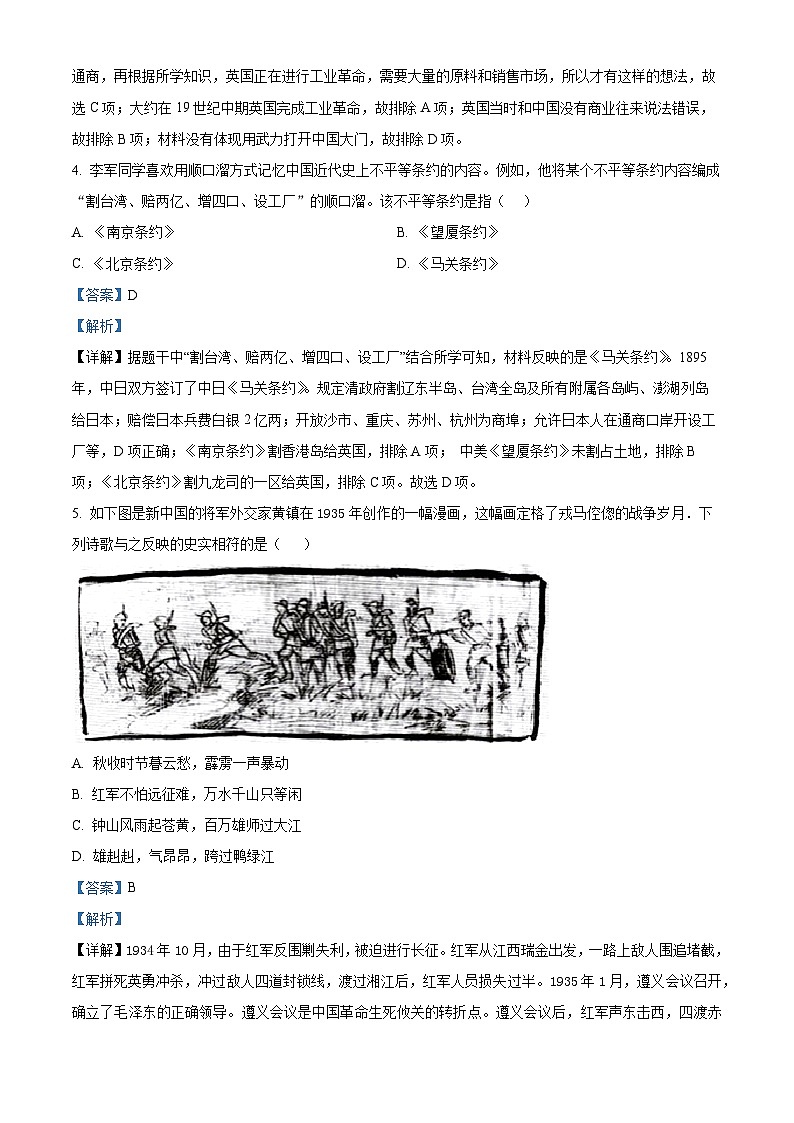 2024年贵州省黔东南苗族侗族自治州中考一模历史试题（原卷版+解析版）02