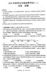 四川省广安市岳池县2023-2024学年第二学期九年级历史诊断考试（二）（图片版，无答案）