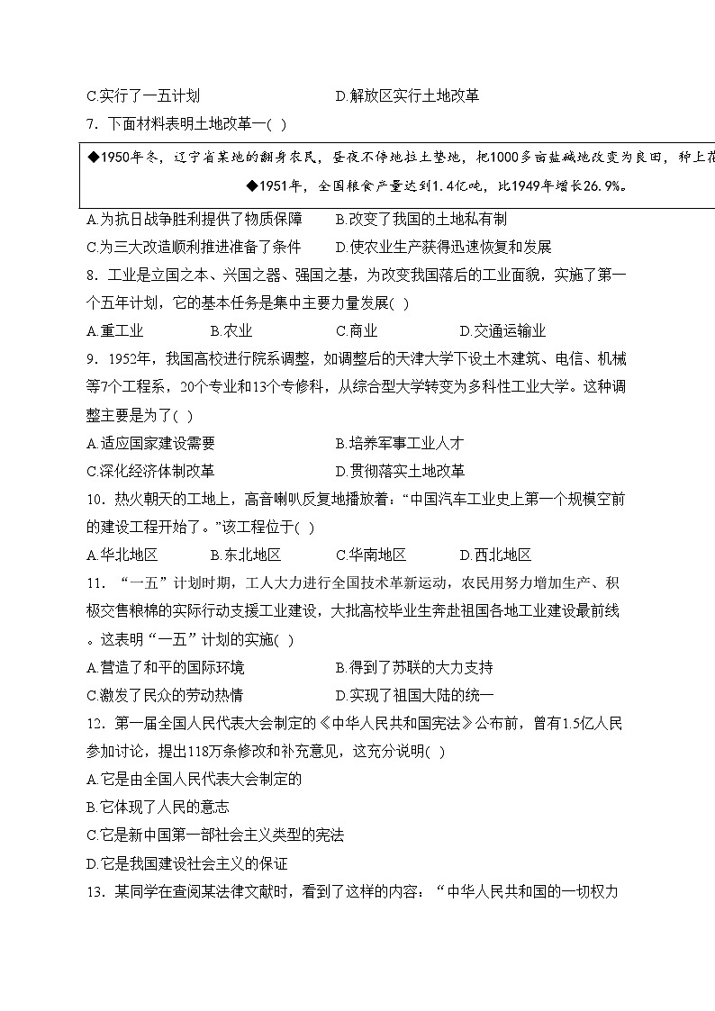 安徽省六安市霍邱县2023-2024学年八年级下学期3月月考历史试卷(含答案)第2页