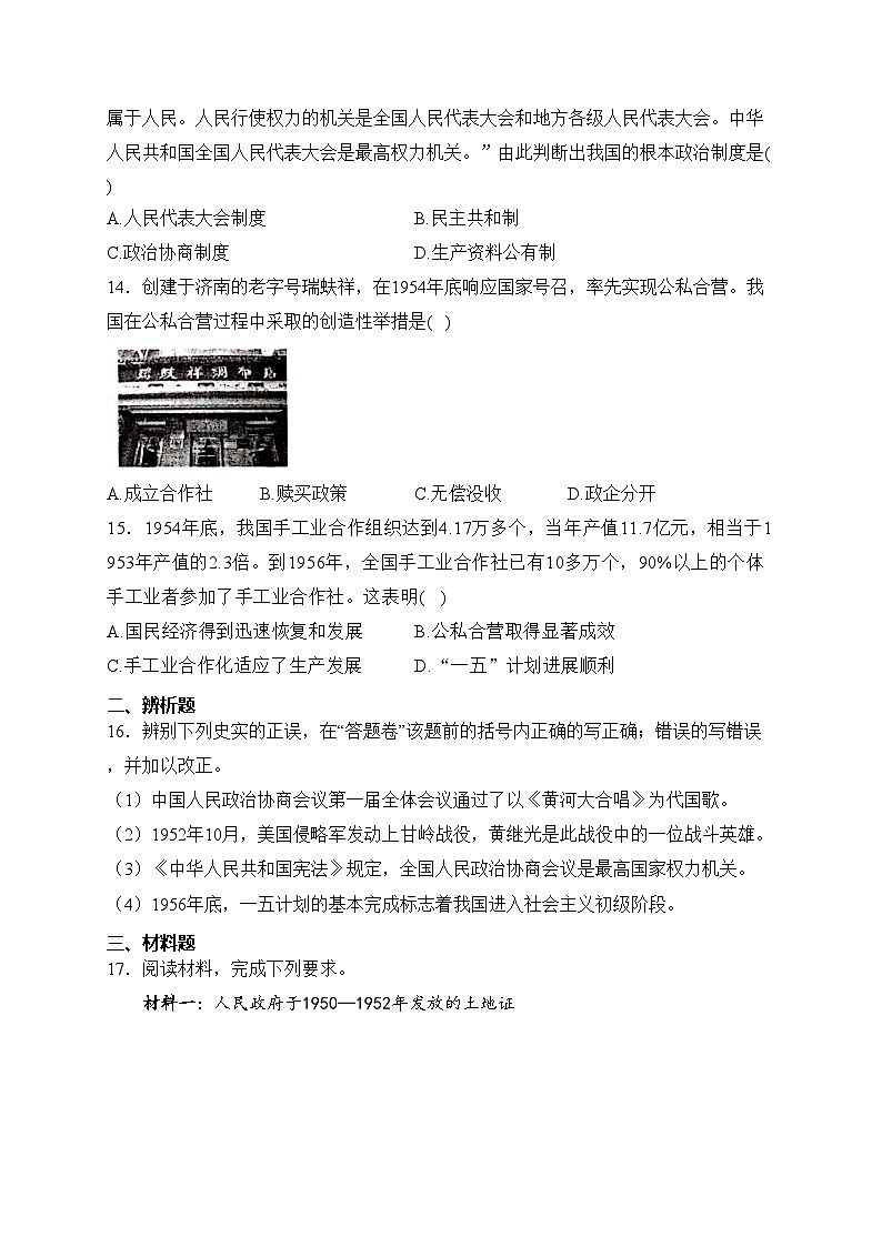安徽省六安市霍邱县2023-2024学年八年级下学期3月月考历史试卷(含答案)第3页