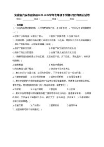 安徽省六安市霍邱县2023-2024学年七年级下学期3月月考历史试卷(含答案)