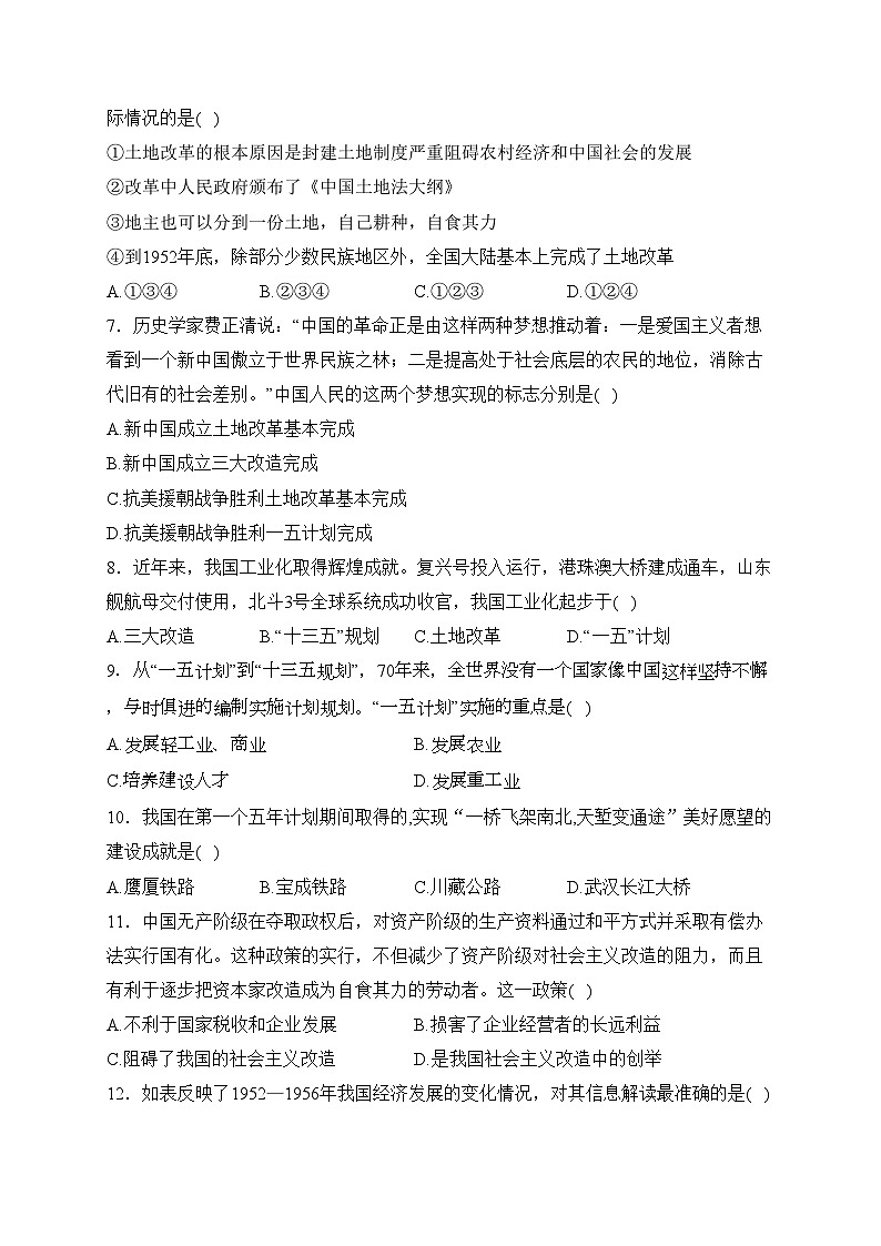 大同市第三中学校2023-2024学年八年级下学期3月月考历史试卷(含答案)第2页
