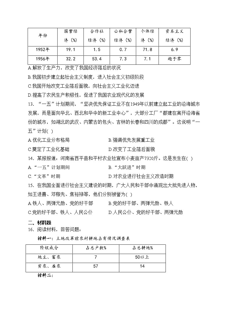 大同市第三中学校2023-2024学年八年级下学期3月月考历史试卷(含答案)第3页