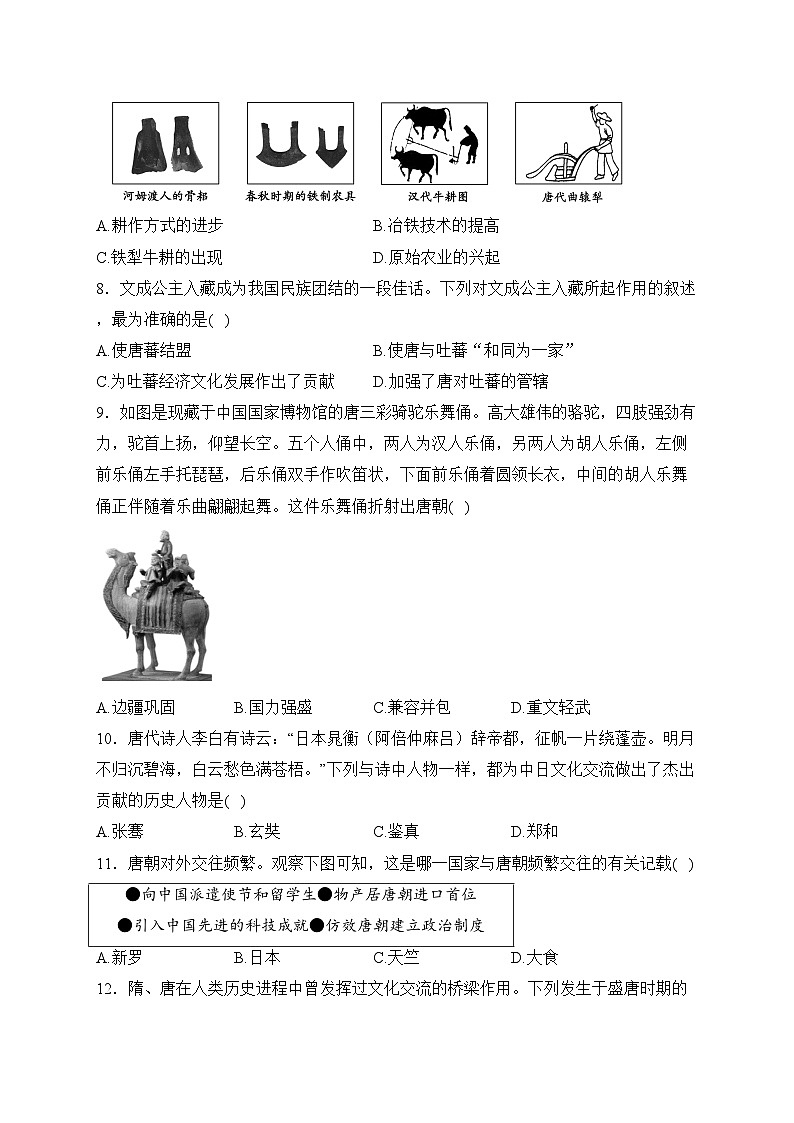 海林市朝鲜族中学2022-2023学年七年级下学期期中历史试卷(含答案)02