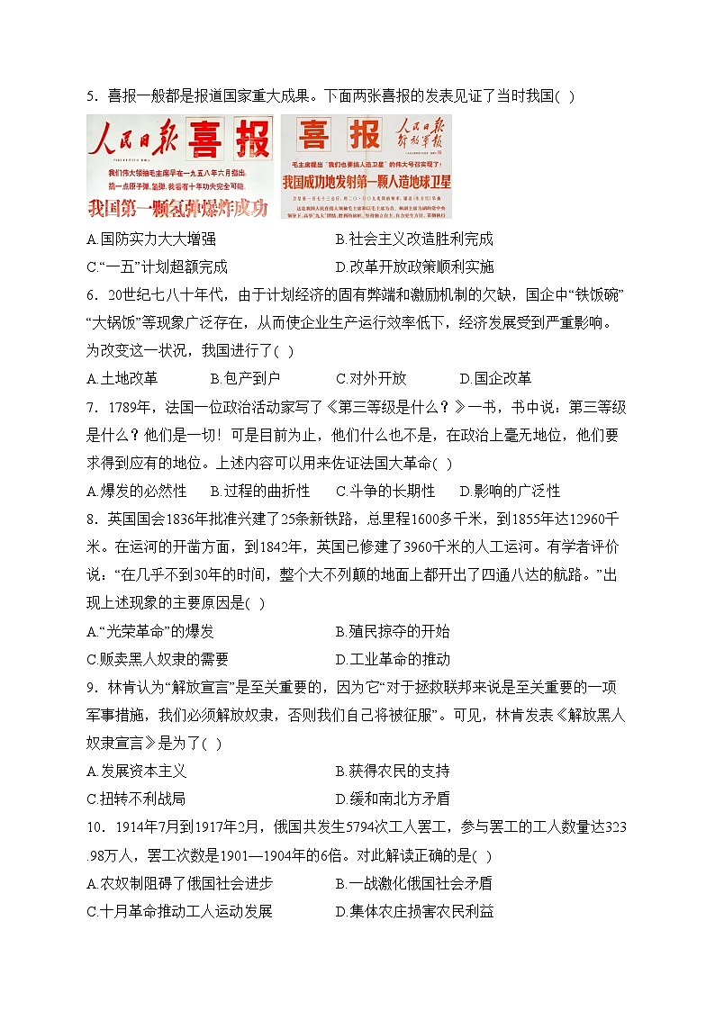 河北省张家口市2024年中考模拟预测历史试卷(含答案)第2页