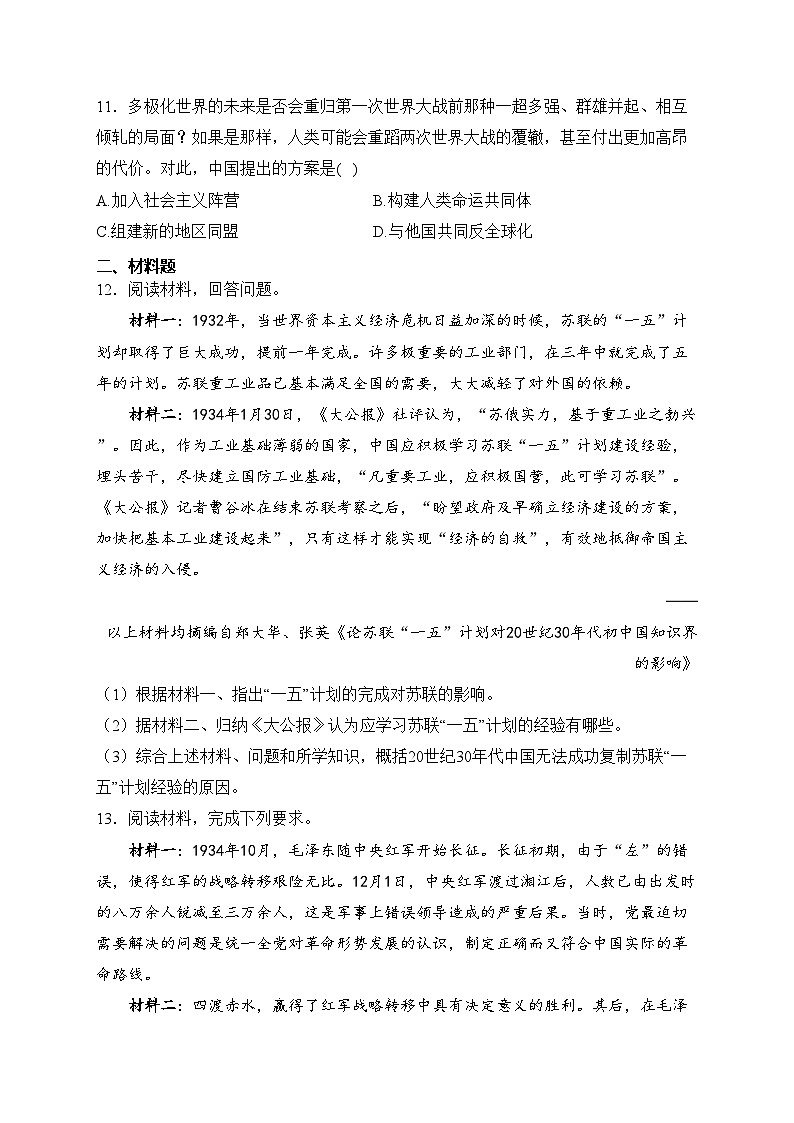 河北省张家口市2024年中考模拟预测历史试卷(含答案)第3页