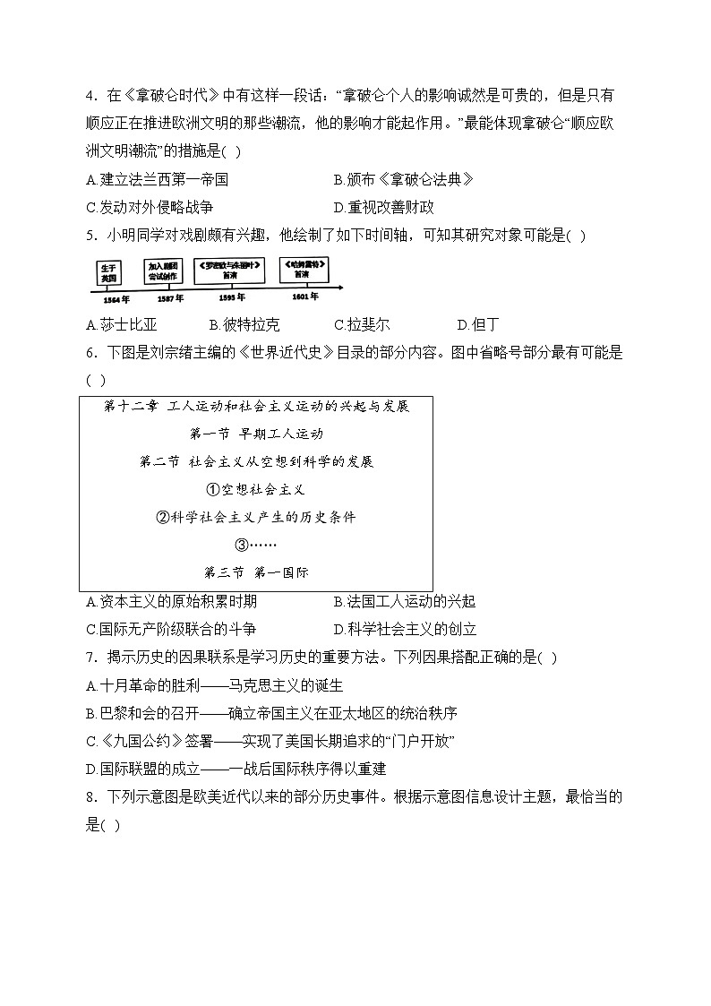 河南省洛阳市伊川县2024届九年级中考一模历史试卷(含答案)02