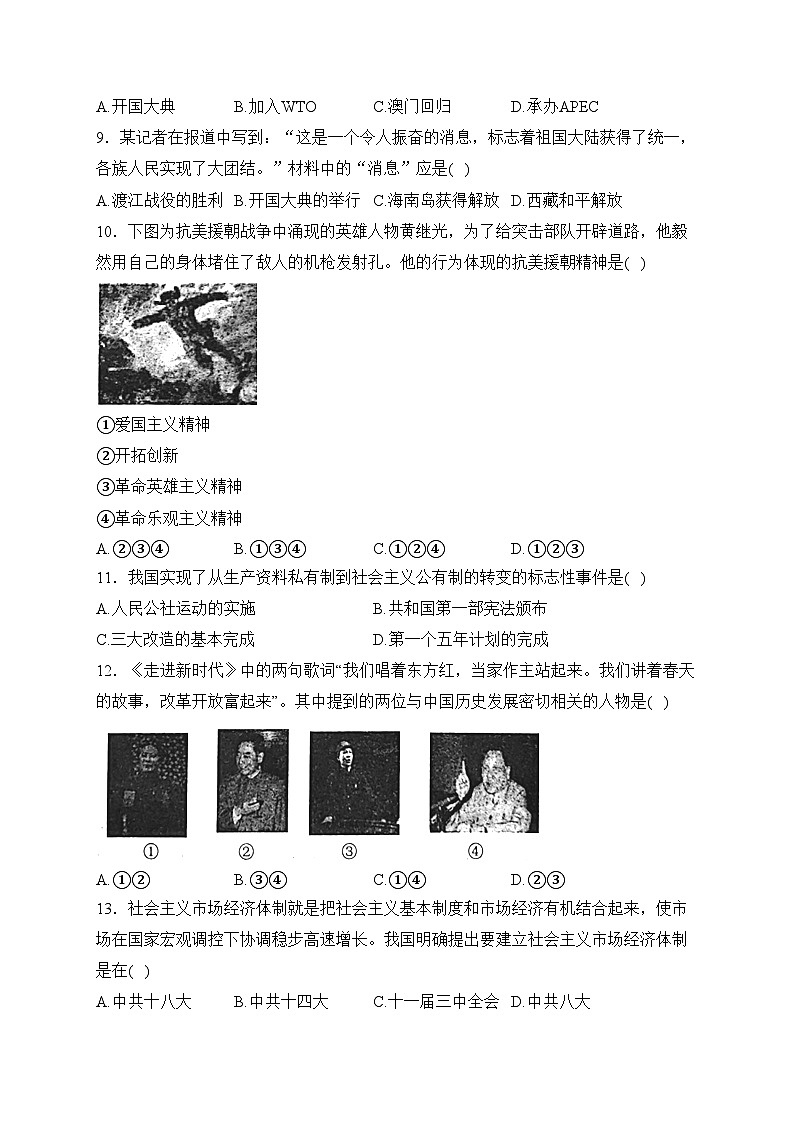 湖北省天门市九校联考2022-2023学年八年级下学期期中考试历史试卷(含答案)03