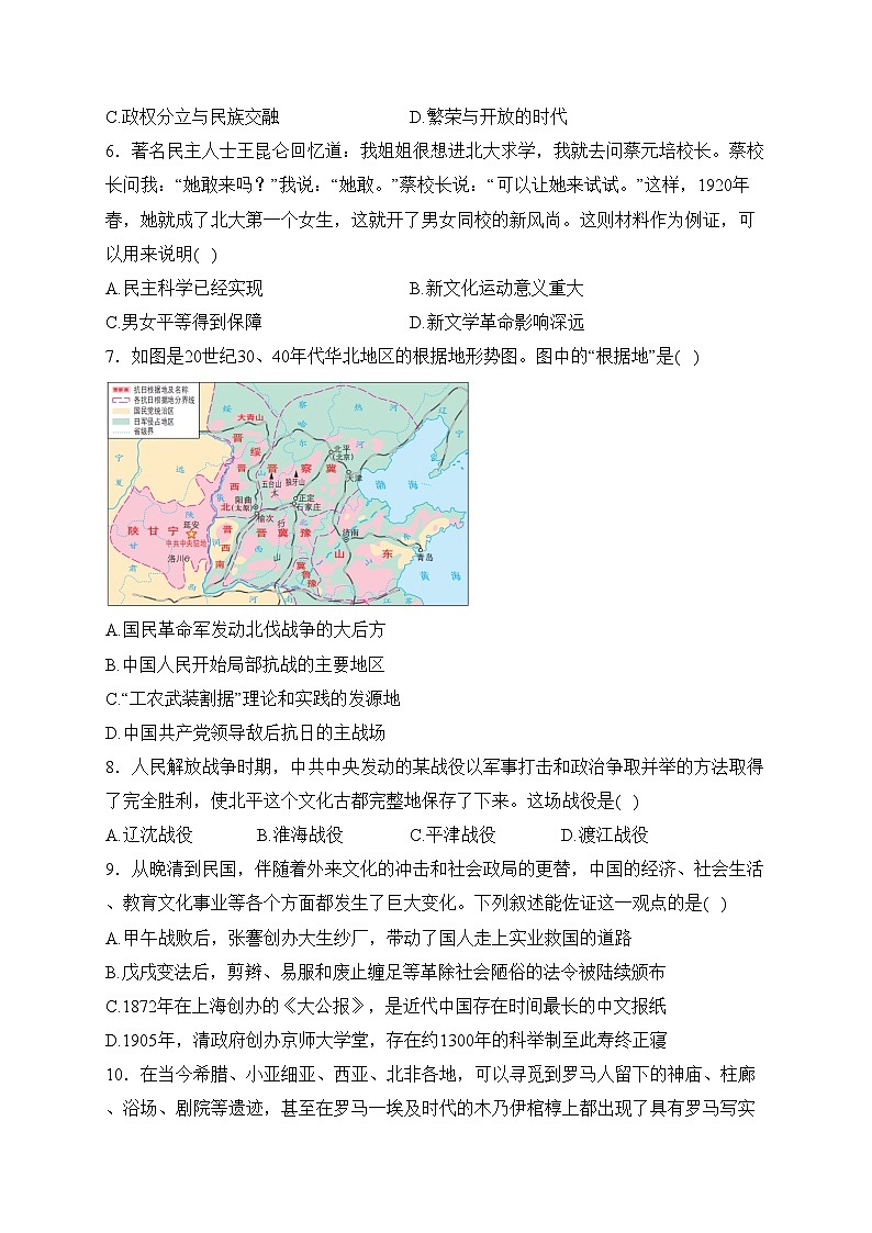 江苏省南通大学附属初级中学2023-2024学年九年级3月月考历史试卷(含答案)第2页