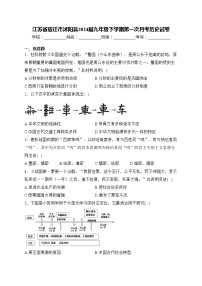 江苏省宿迁市沭阳县2024届九年级下学期第一次月考历史试卷(含答案)