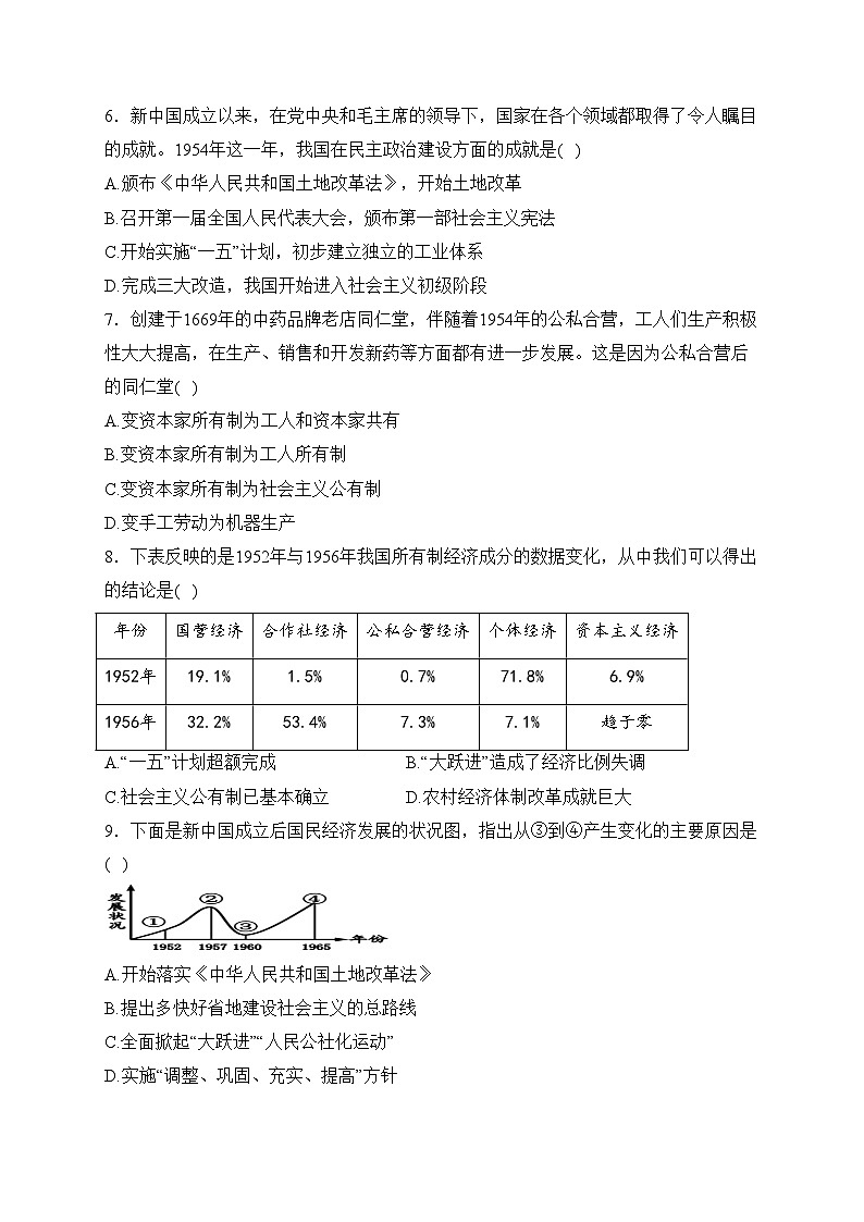 江苏省盐城市滨海县2023-2024学年八年级下学期3月月考历史试卷(含答案)第2页