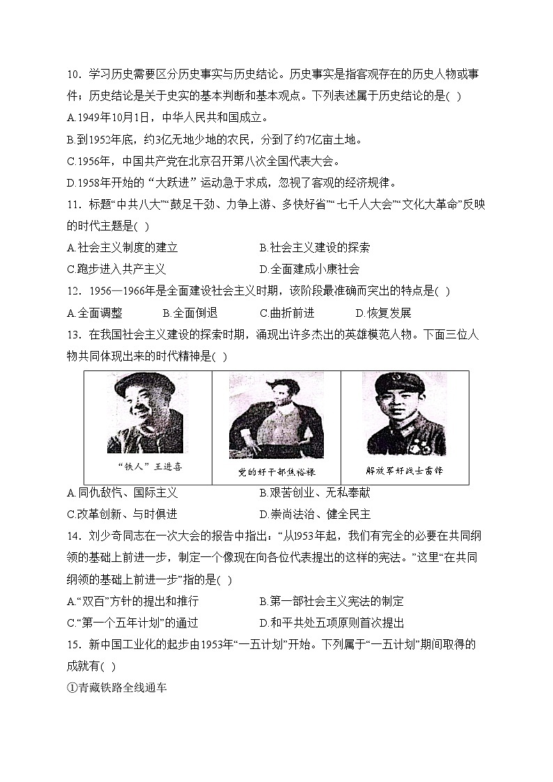 江苏省盐城市滨海县2023-2024学年八年级下学期3月月考历史试卷(含答案)第3页