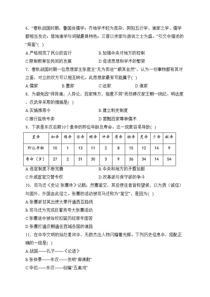 江苏省盐城市滨海县多校2023-2024学年九年级3月月考历史试卷(含答案)第2页