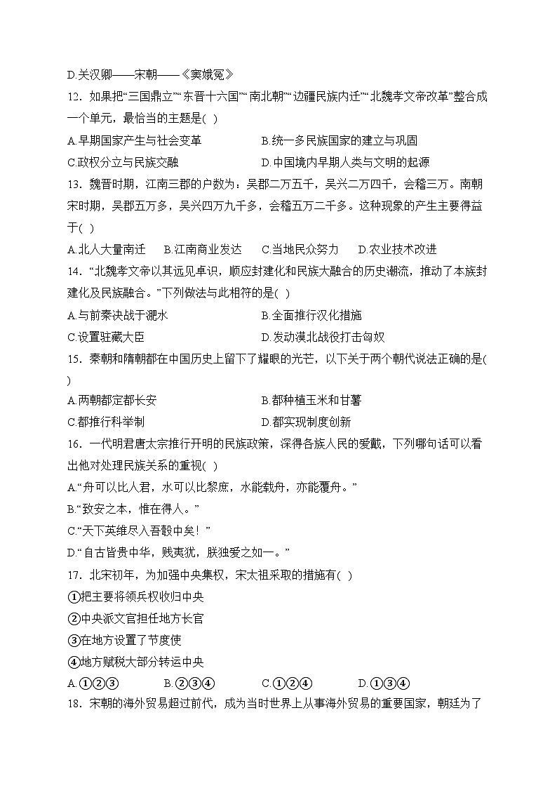 江苏省盐城市滨海县多校2023-2024学年九年级3月月考历史试卷(含答案)第3页