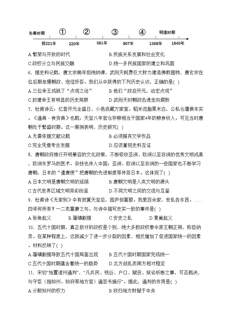 江苏省盐城市滨海县多校联考2023-2024学年七年级3月月考历史试卷(含答案)第2页