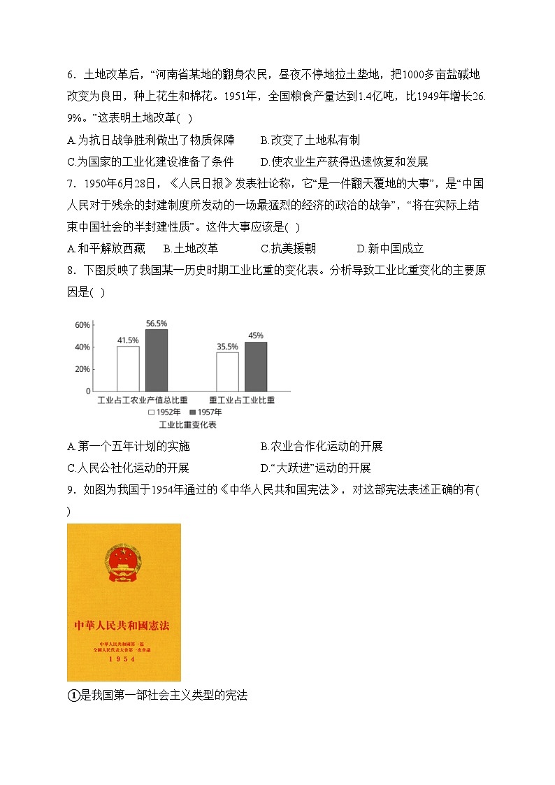江苏省扬州市宝应县2023-2024学年八年级下学期第一次月考历史试卷(含答案)02