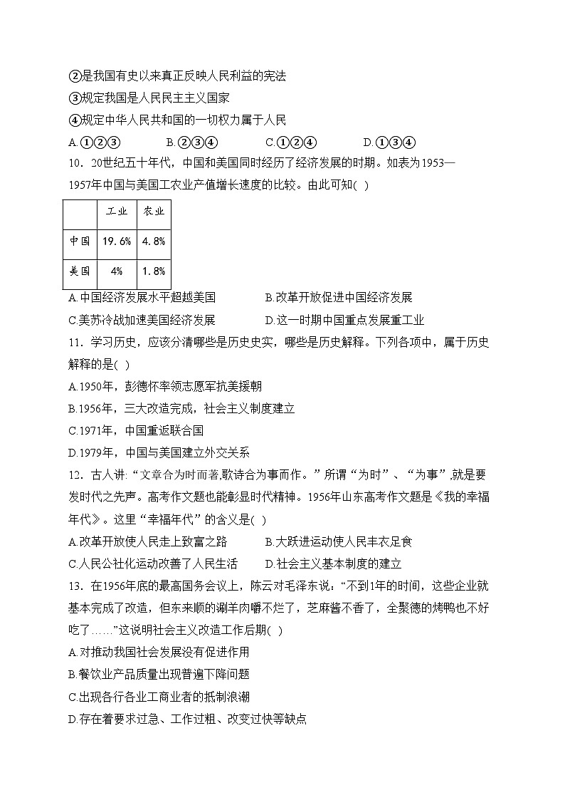 江苏省扬州市宝应县2023-2024学年八年级下学期第一次月考历史试卷(含答案)03