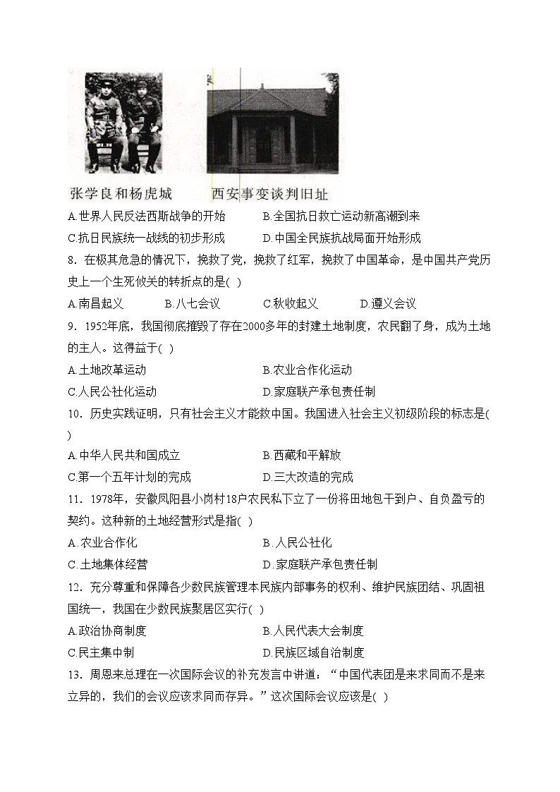 江苏省扬州市广陵区2024届九年级上学期期末考试历史试卷(含答案)第2页