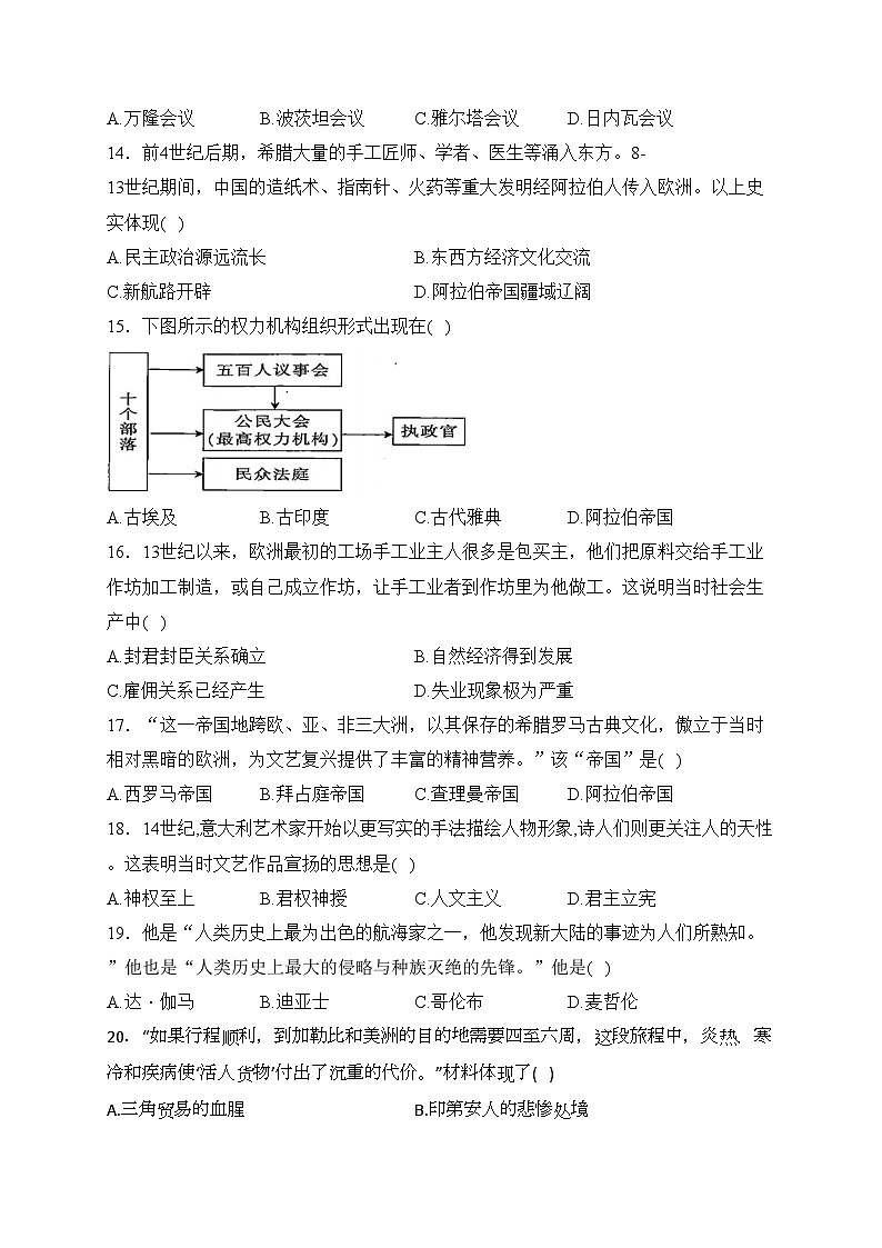 江苏省扬州市广陵区2024届九年级上学期期末考试历史试卷(含答案)第3页
