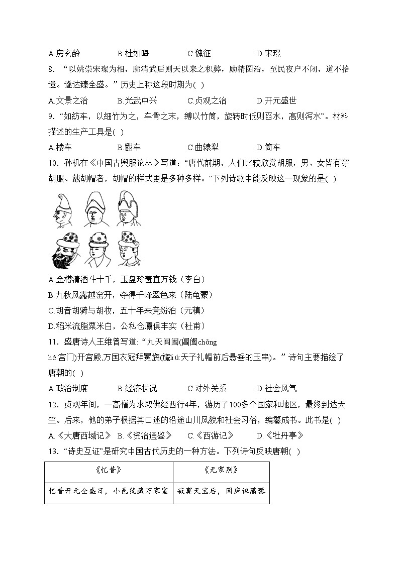 江苏宿迁沭阳县怀文中学2023-2024学年七年级下学期月考历史试卷(含答案)第2页