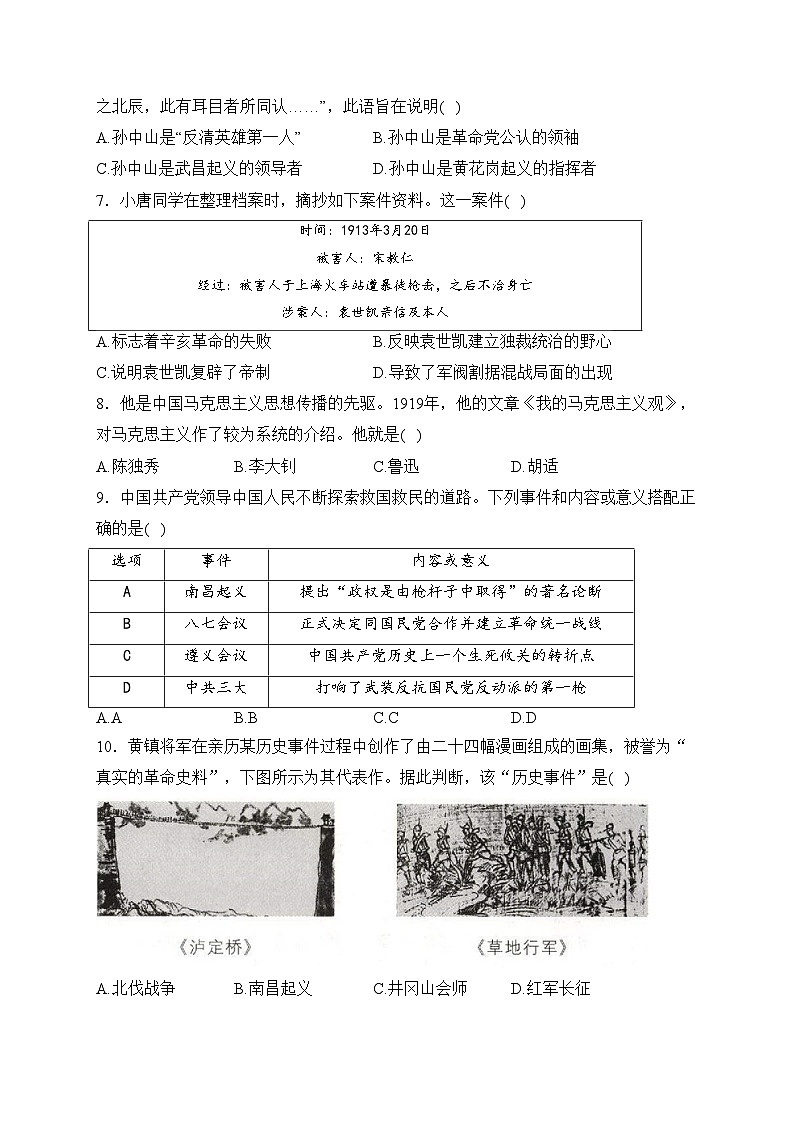 山东省菏泽市单县2023-2024学年八年级上学期期末考试历史试卷(含答案)02