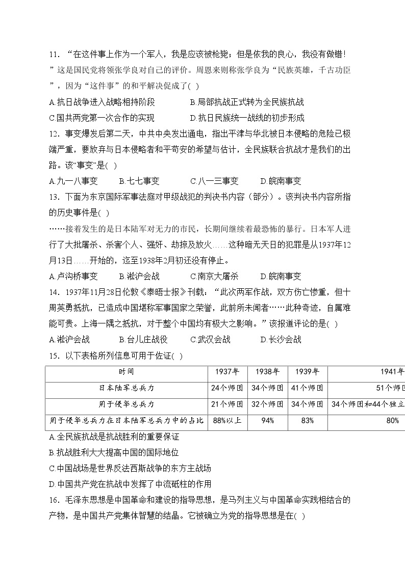 山东省菏泽市单县2023-2024学年八年级上学期期末考试历史试卷(含答案)03