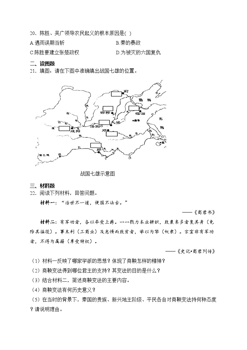 山东省枣庄市市中区2022-2023学年七年级上学期期中联合教研质量监测历史试卷(含答案)第3页