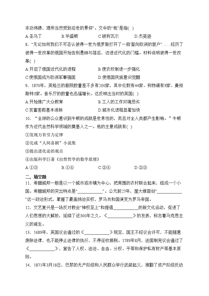 陕西省咸阳市兴平市2023届九年级上学期期末调研历史试卷(含答案)02
