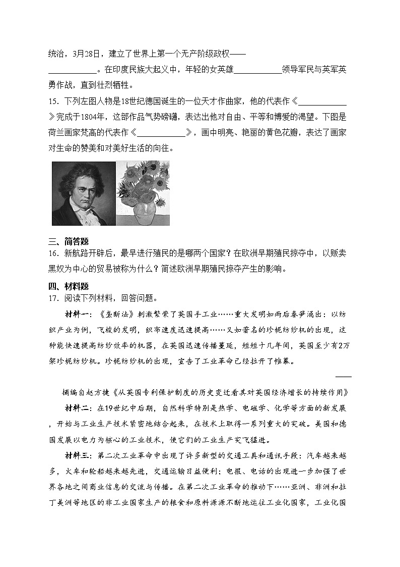 陕西省咸阳市兴平市2023届九年级上学期期末调研历史试卷(含答案)03