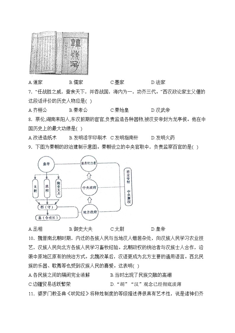 沭阳县怀文中学2024届九年级下学期3月月考历史试卷(含答案)第2页