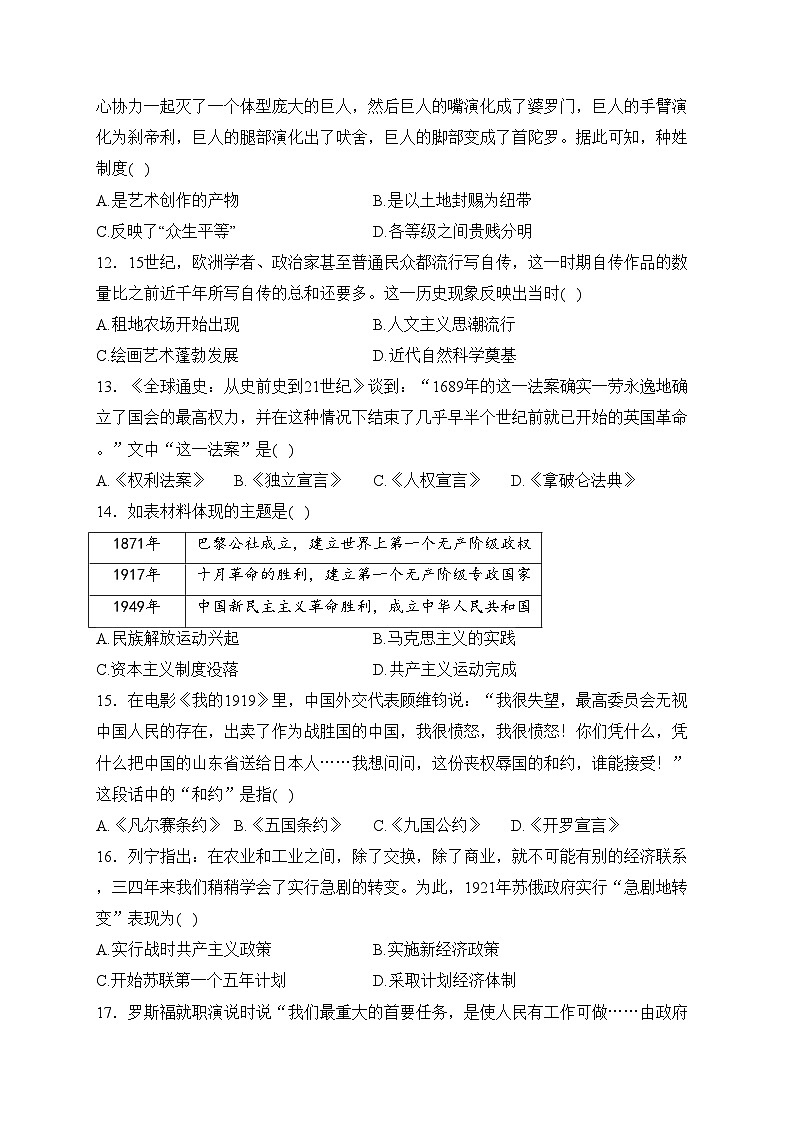 沭阳县怀文中学2024届九年级下学期3月月考历史试卷(含答案)第3页