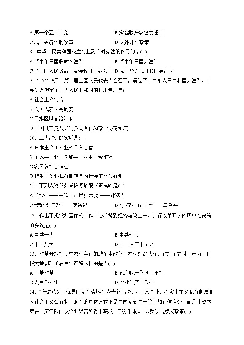 新疆维吾尔自治区喀什地区英吉沙县2023-2024学年八年级3月月考历史试卷(含答案)02